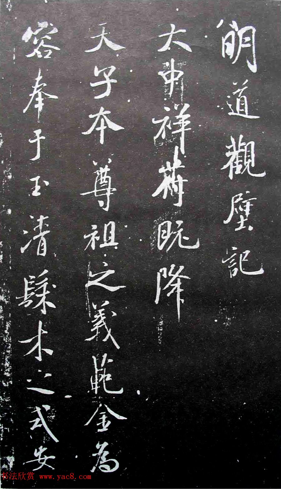 宋拓群玉堂帖卷第八--米南宫书法集 宋拓群玉堂帖卷第八--米南宫书法集