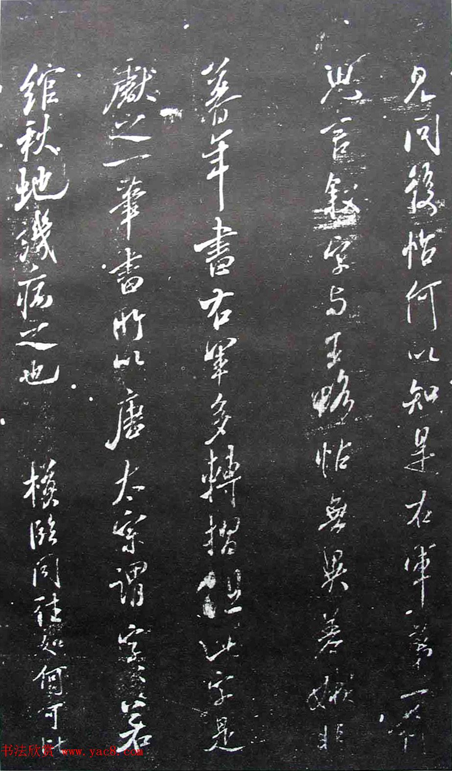 宋拓群玉堂帖卷第八--米南宫书法集 宋拓群玉堂帖卷第八--米南宫书法集