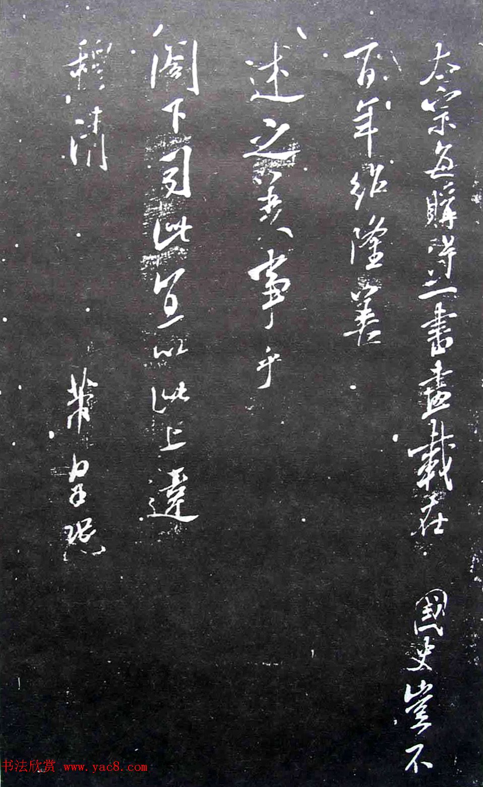 宋拓群玉堂帖卷第八--米南宫书法集 宋拓群玉堂帖卷第八--米南宫书法集