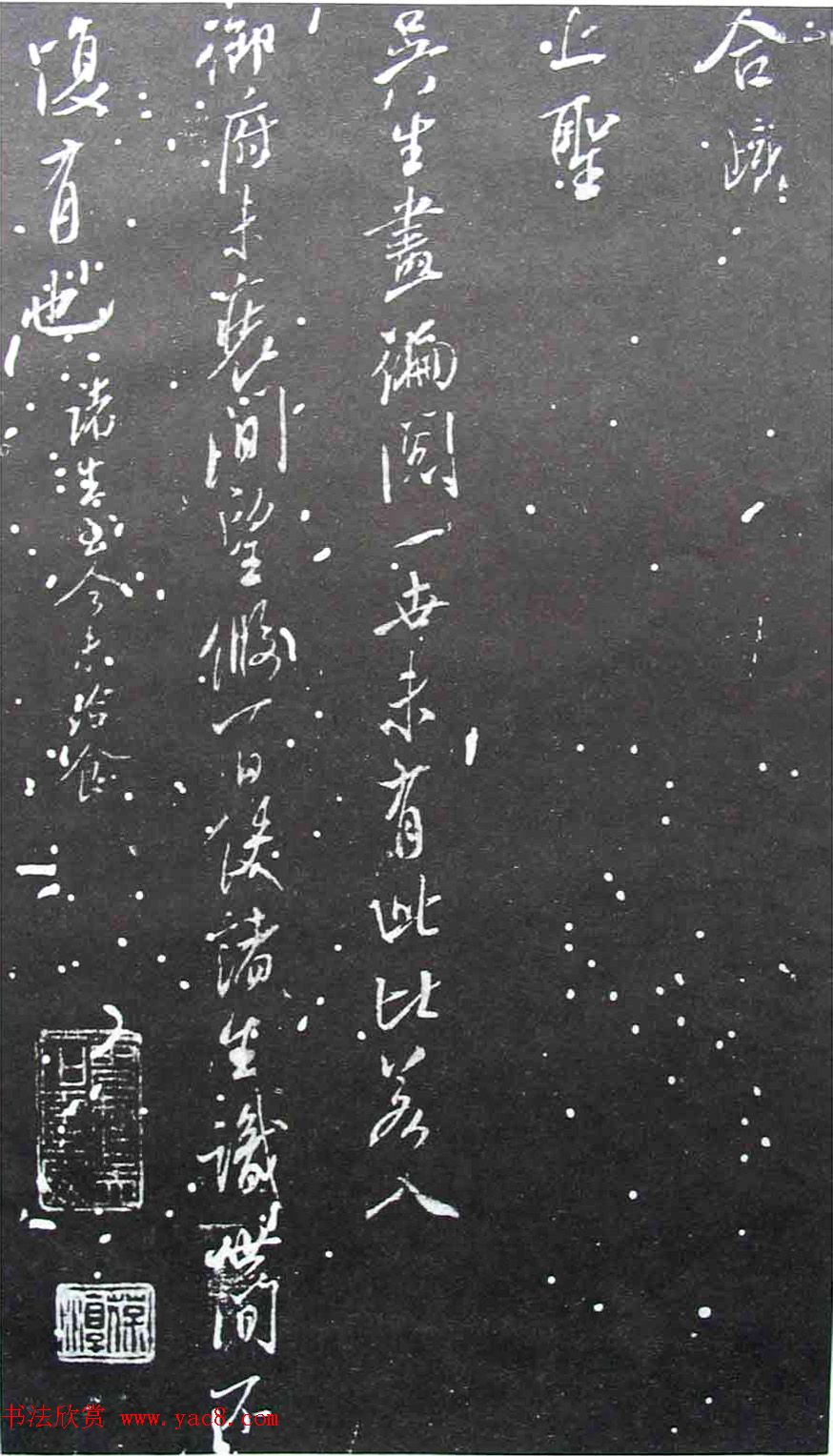 宋拓群玉堂帖卷第八--米南宫书法集 宋拓群玉堂帖卷第八--米南宫书法集