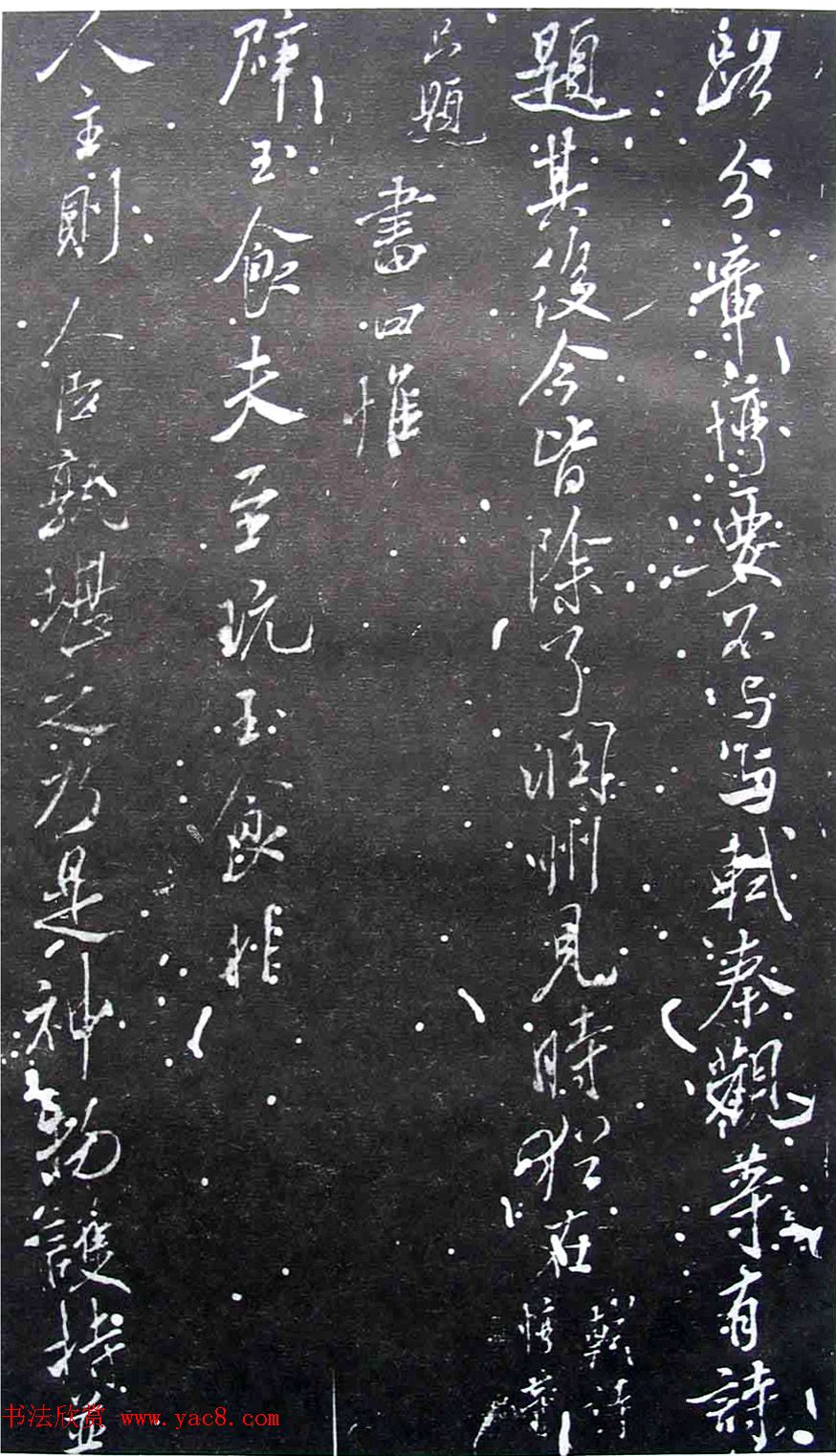 宋拓群玉堂帖卷第八--米南宫书法集