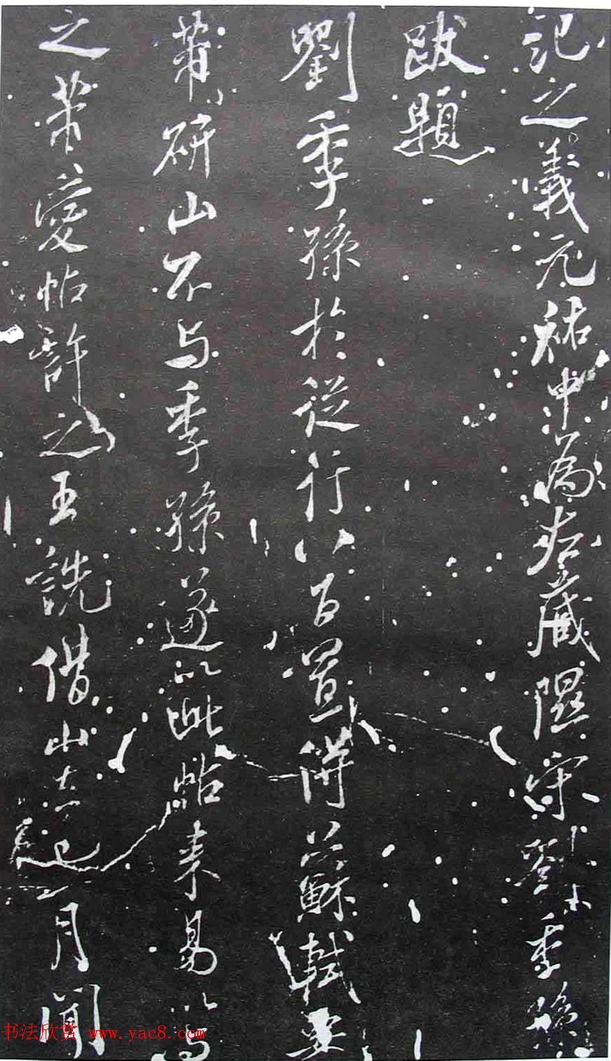 宋拓群玉堂帖卷第八--米南宫书法集 宋拓群玉堂帖卷第八--米南宫书法集