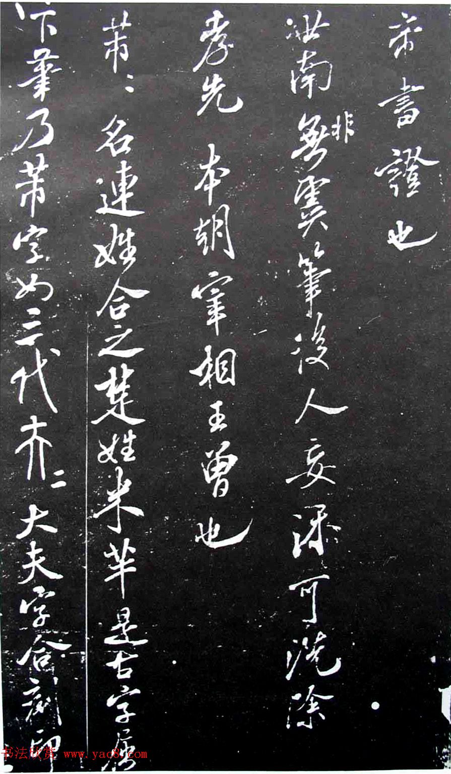 宋拓群玉堂帖卷第八--米南宫书法集