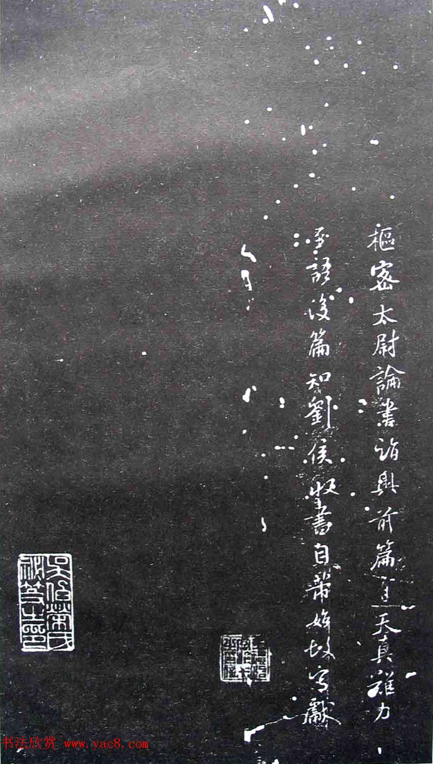 宋拓群玉堂帖卷第八--米南宫书法集 宋拓群玉堂帖卷第八--米南宫书法集