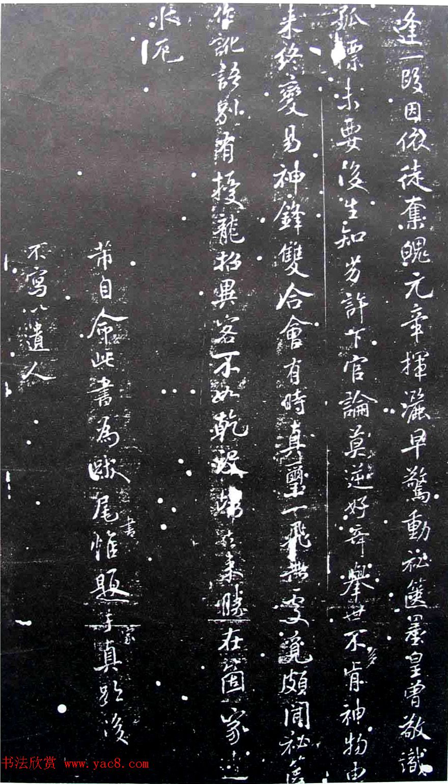 宋拓群玉堂帖卷第八--米南宫书法集