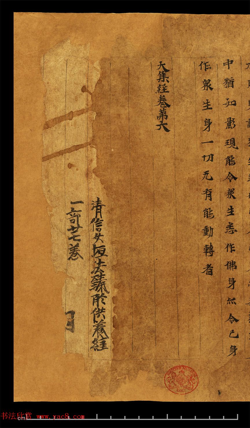 佛教书法墨迹欣赏《大集经卷第六》