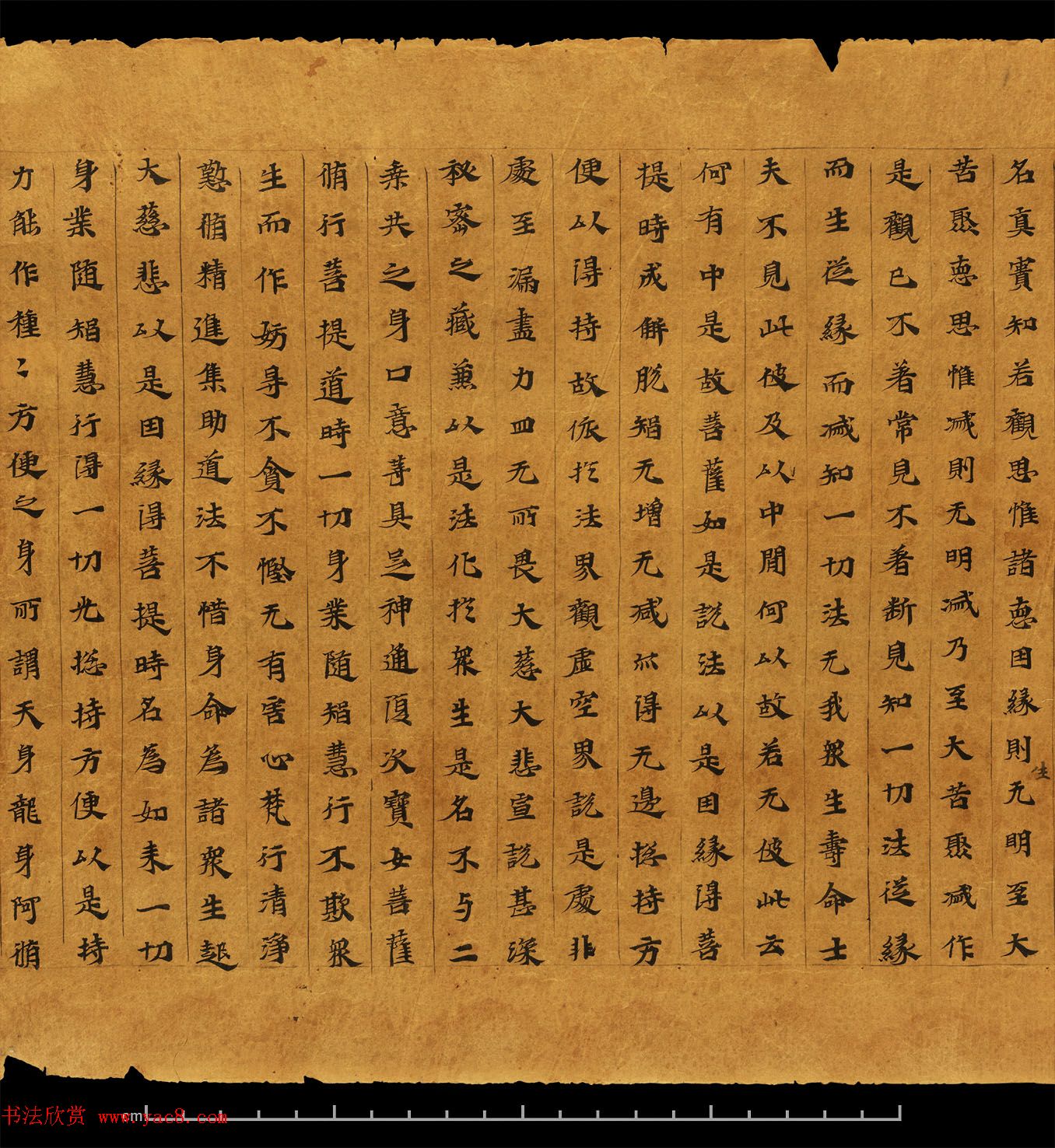 佛教书法墨迹欣赏《大集经卷第六》