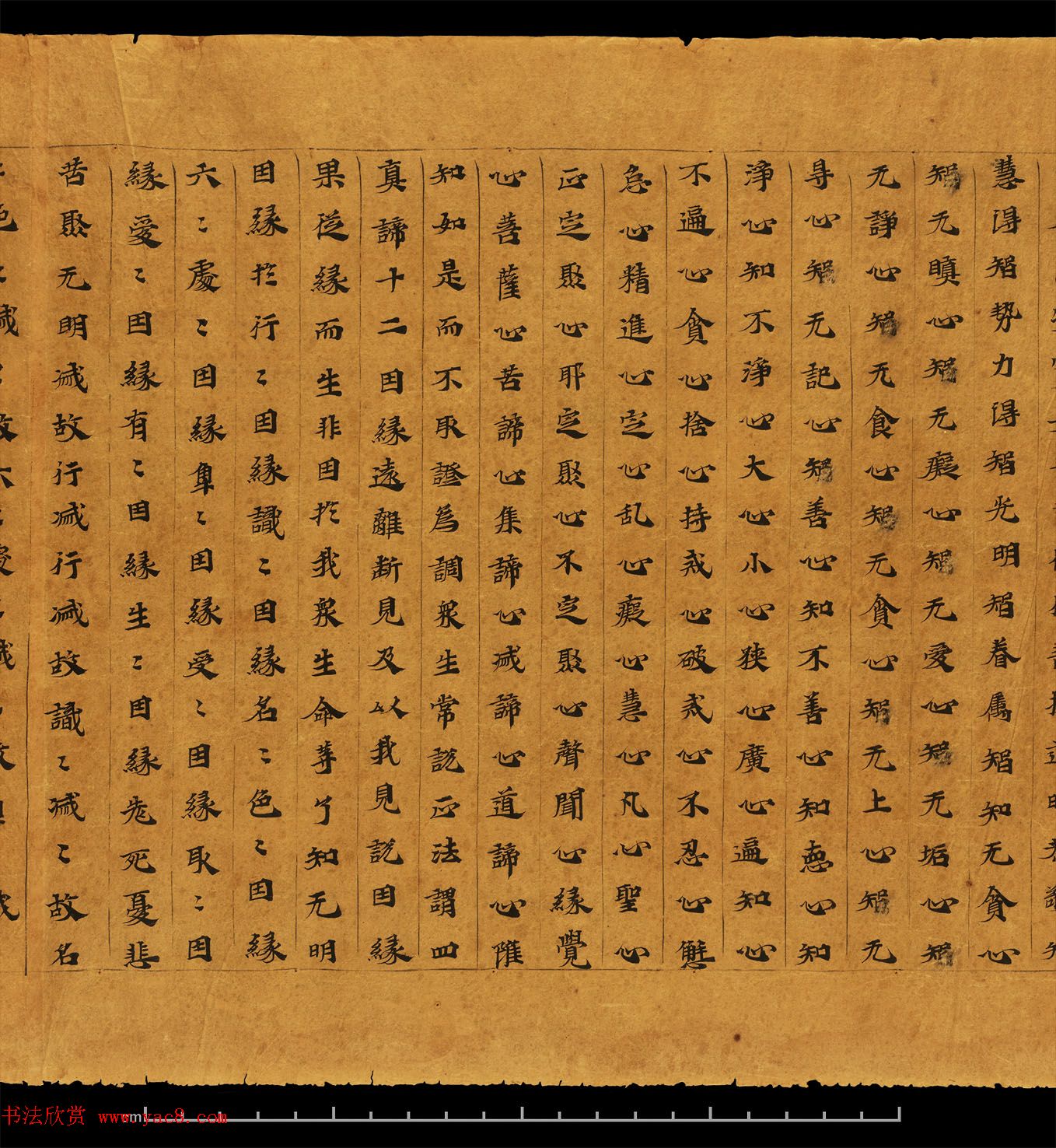 佛教书法墨迹欣赏《大集经卷第六》