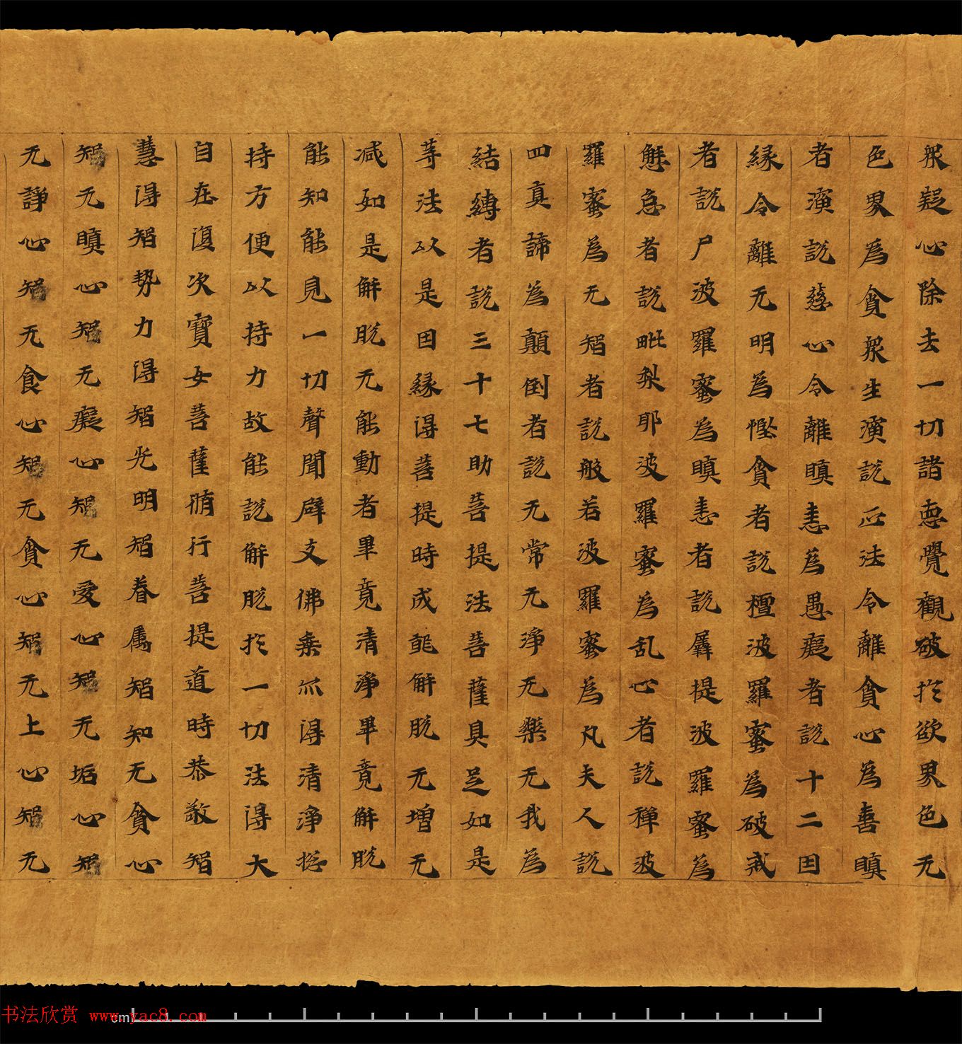 佛教书法墨迹欣赏《大集经卷第六》