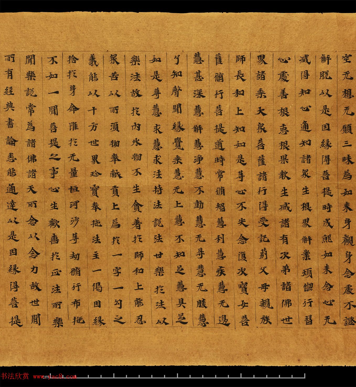 佛教书法墨迹欣赏《大集经卷第六》