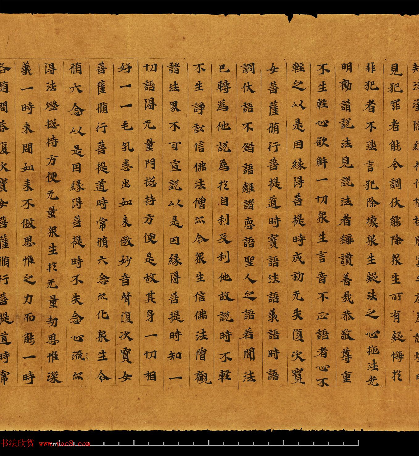 佛教书法墨迹欣赏《大集经卷第六》