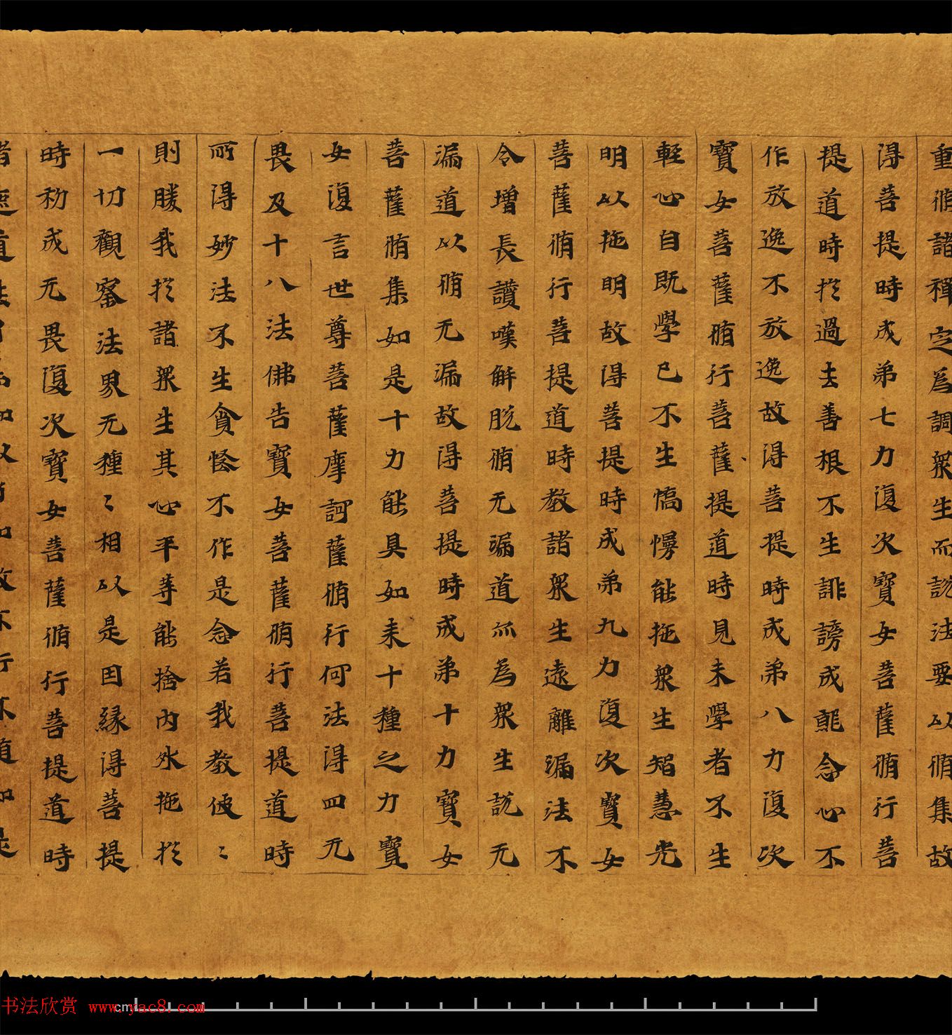 佛教书法墨迹欣赏《大集经卷第六》