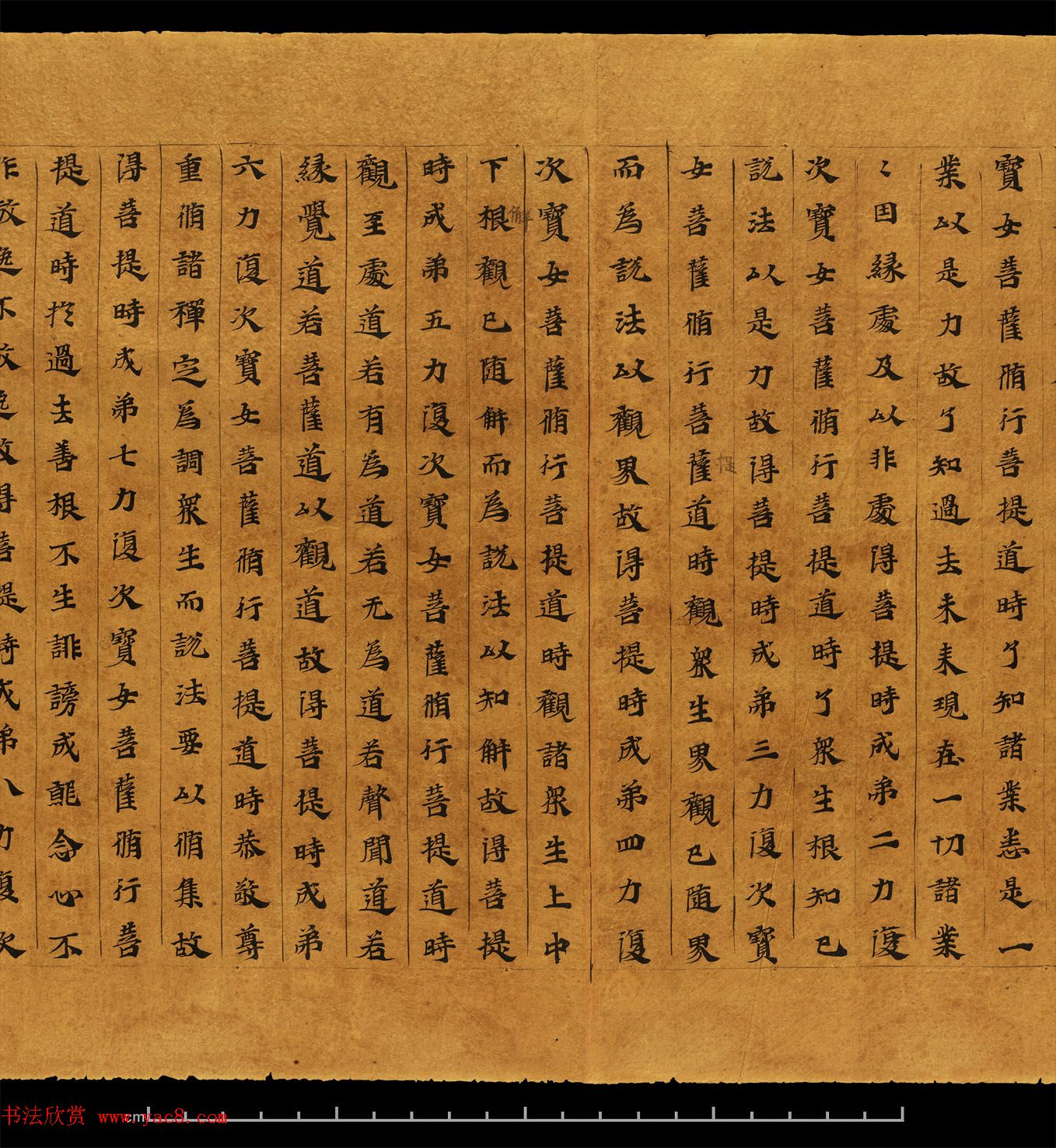 佛教书法墨迹欣赏《大集经卷第六》