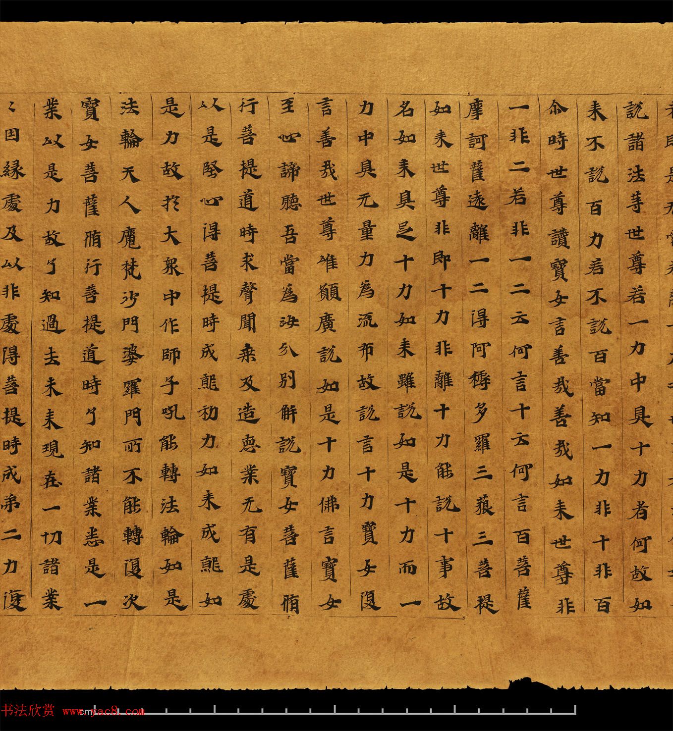 佛教书法墨迹欣赏《大集经卷第六》