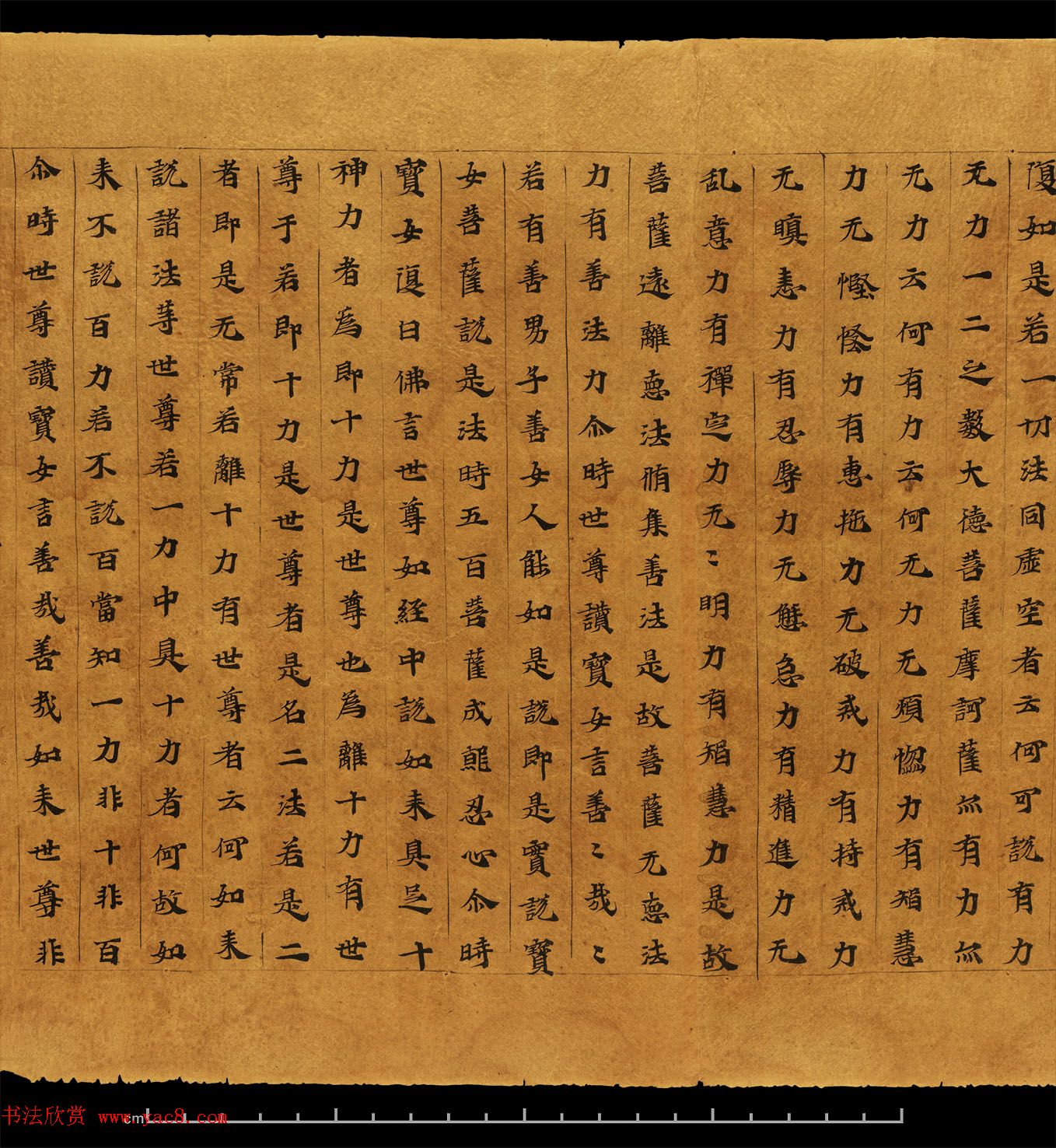 佛教书法墨迹欣赏《大集经卷第六》