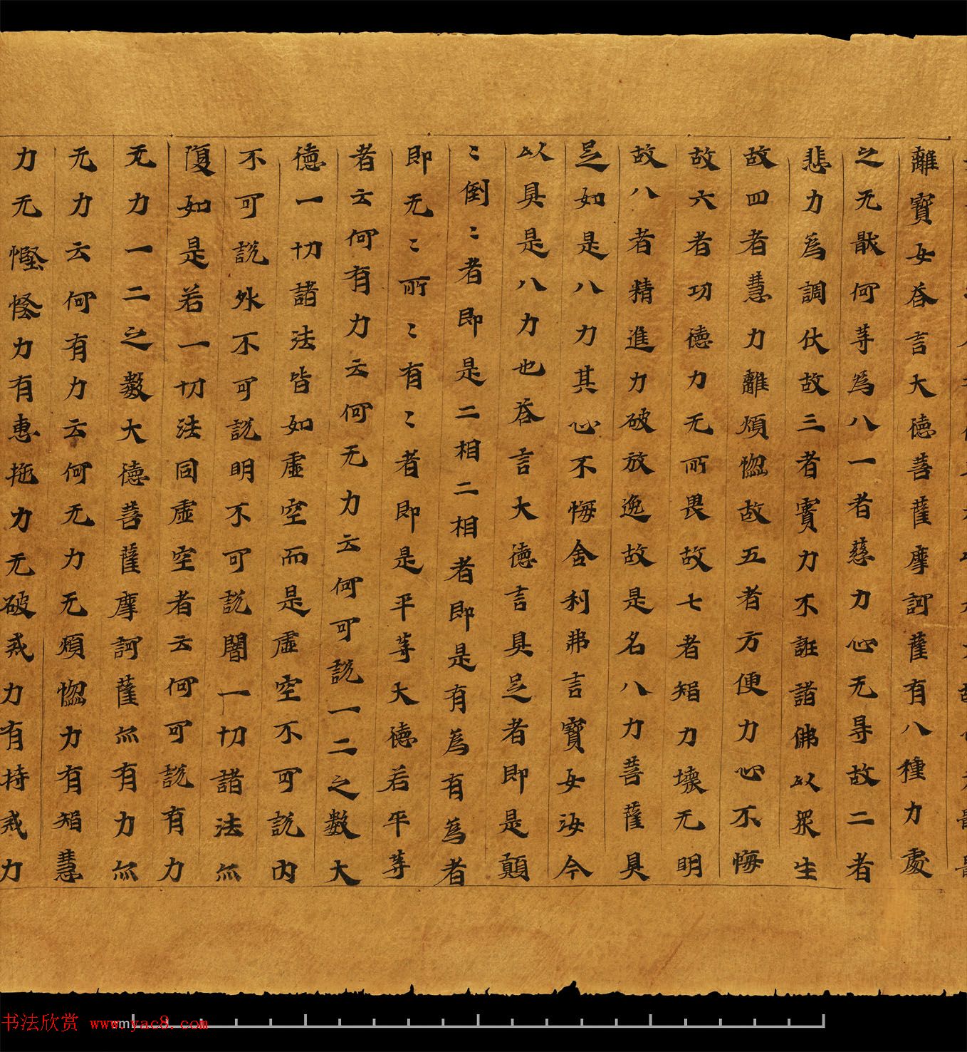 佛教书法墨迹欣赏《大集经卷第六》