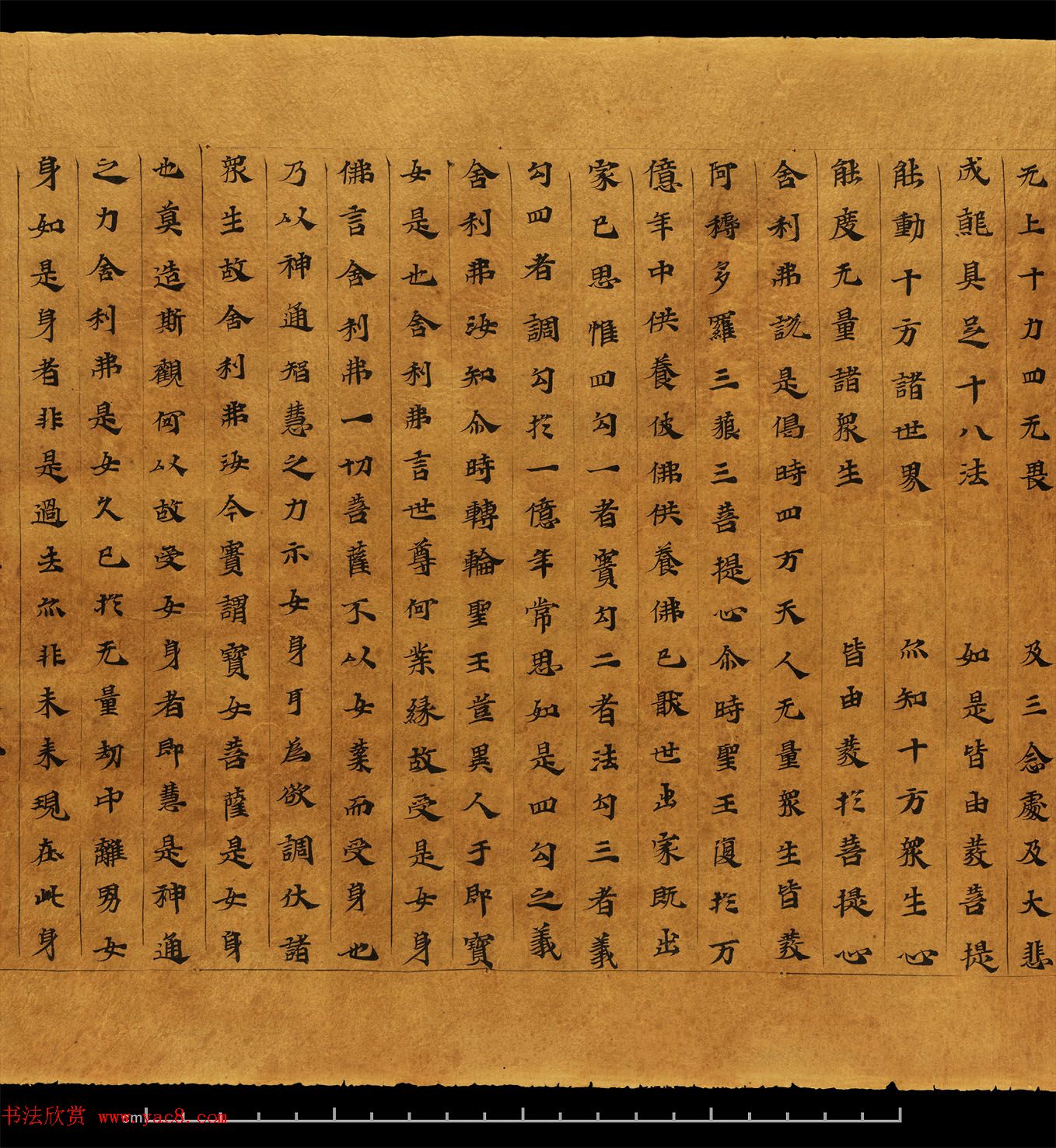 佛教书法墨迹欣赏《大集经卷第六》