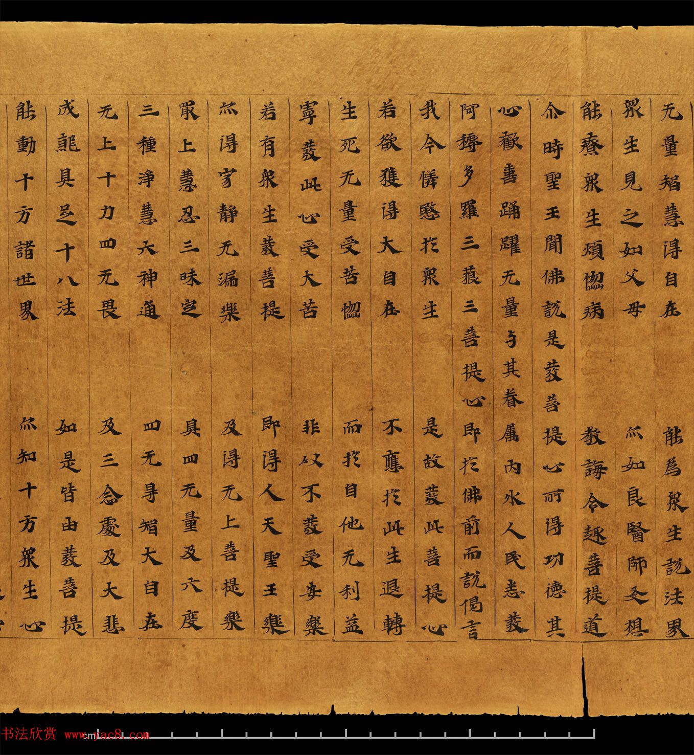 佛教书法墨迹欣赏《大集经卷第六》