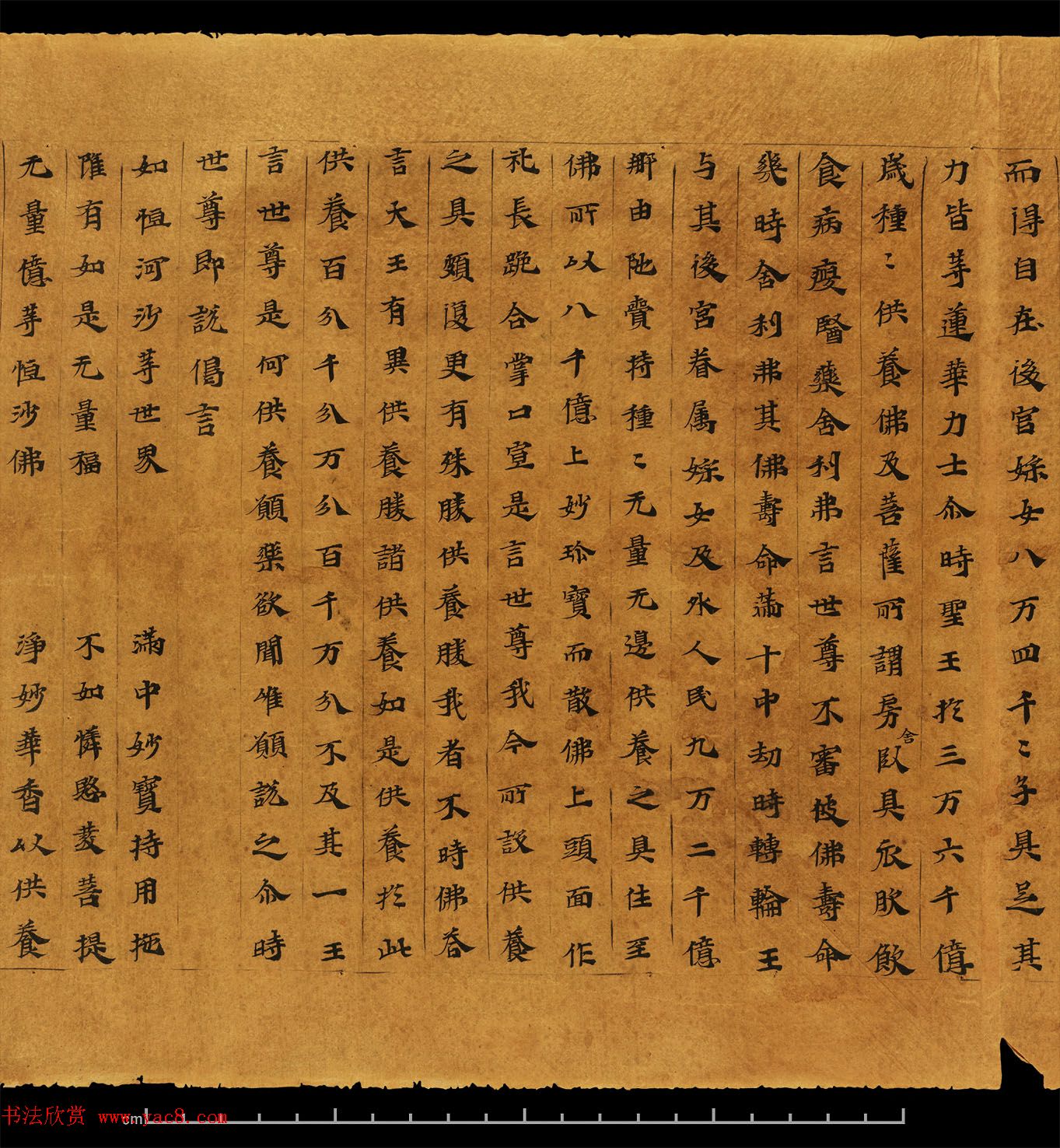 佛教书法墨迹欣赏《大集经卷第六》