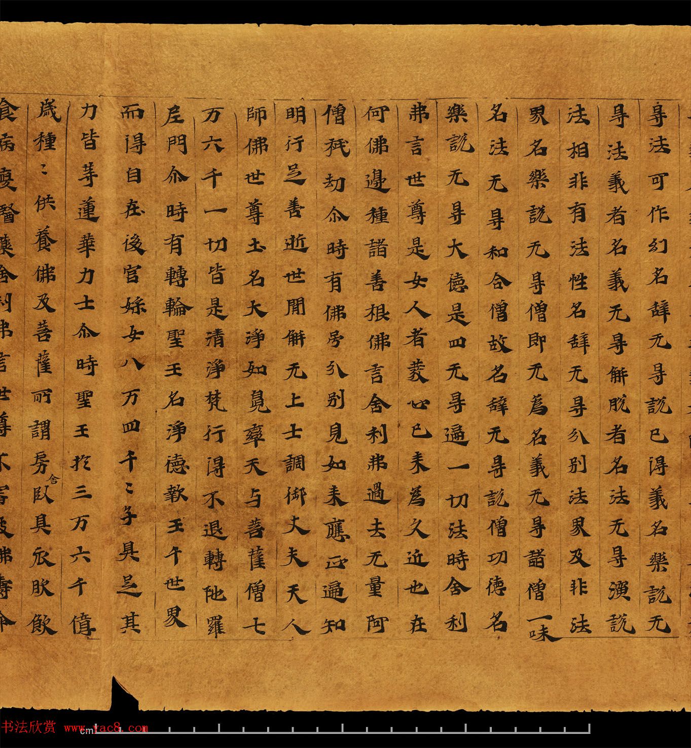 佛教书法墨迹欣赏《大集经卷第六》