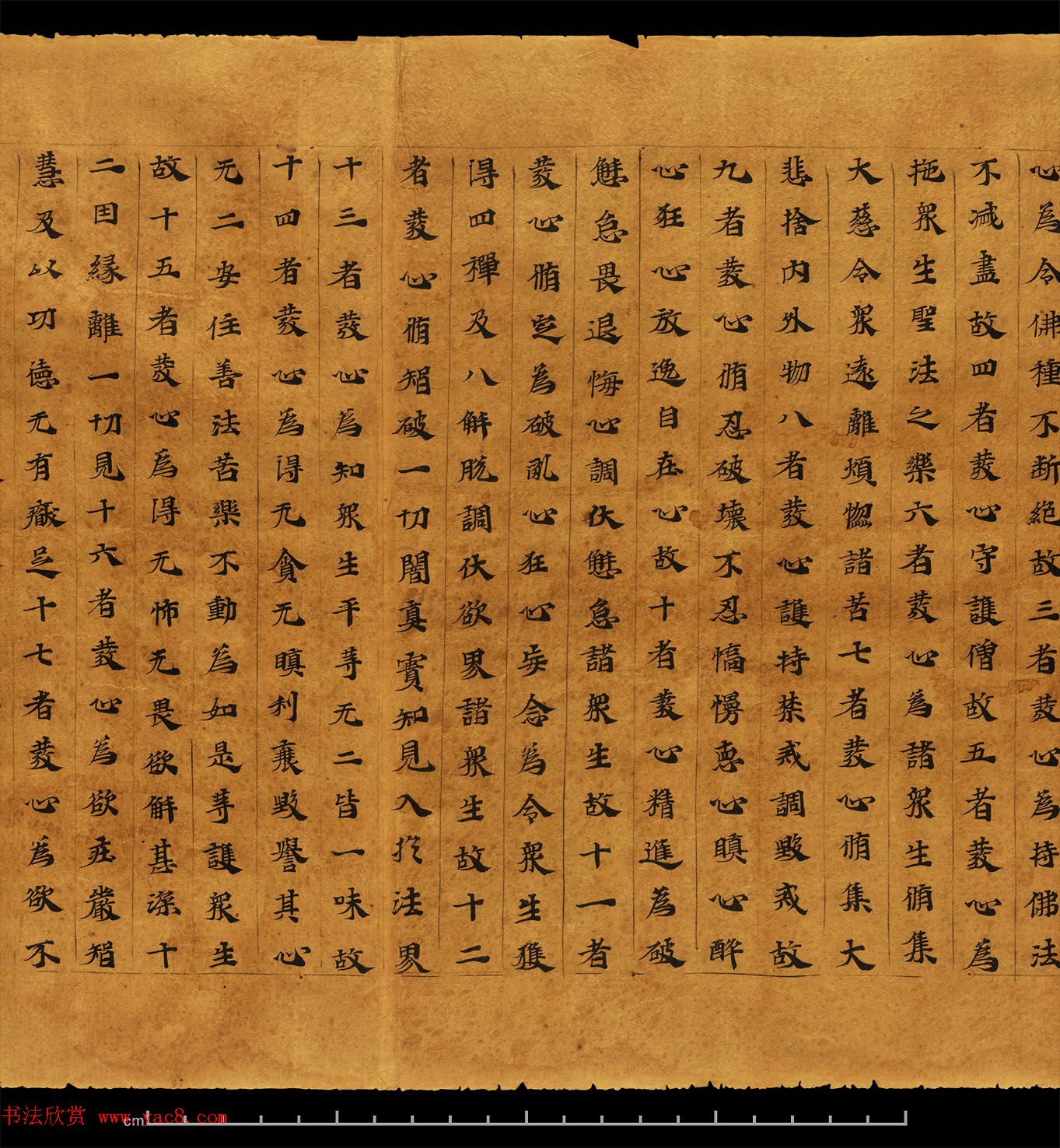 佛教书法墨迹欣赏《大集经卷第六》