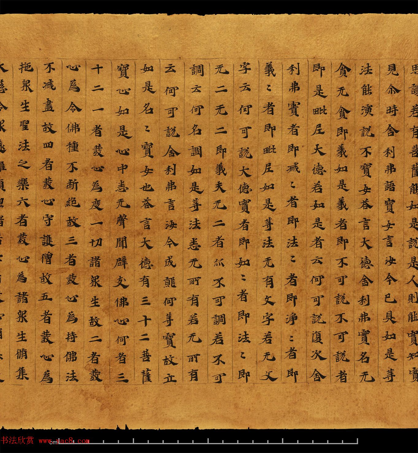 佛教书法墨迹欣赏《大集经卷第六》