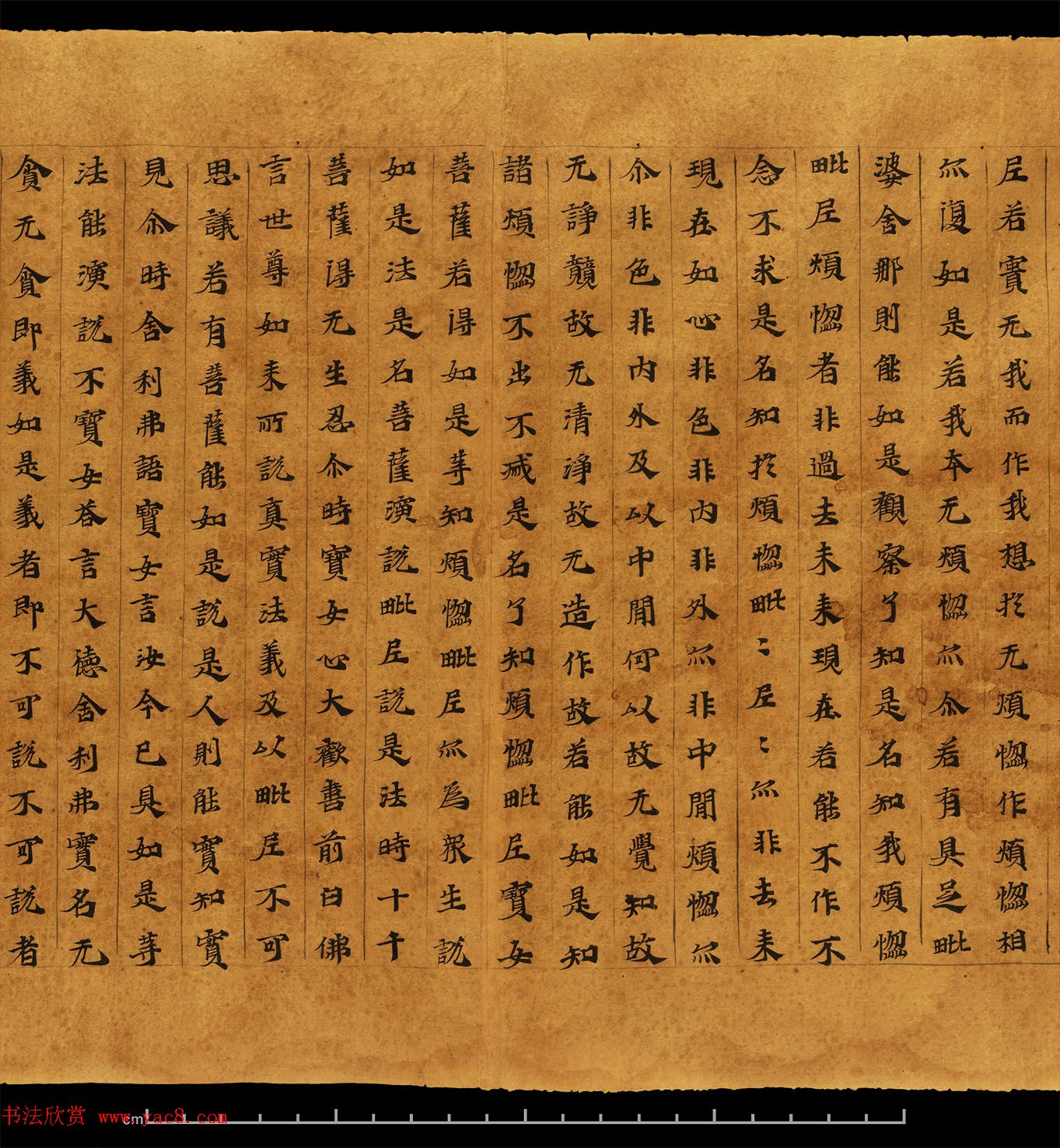 佛教书法墨迹欣赏《大集经卷第六》