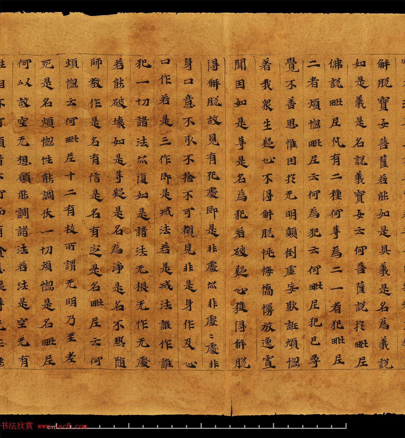 佛教书法墨迹欣赏《大集经卷第六》