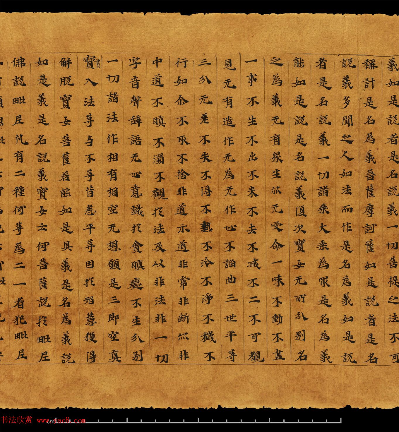 佛教书法墨迹欣赏《大集经卷第六》