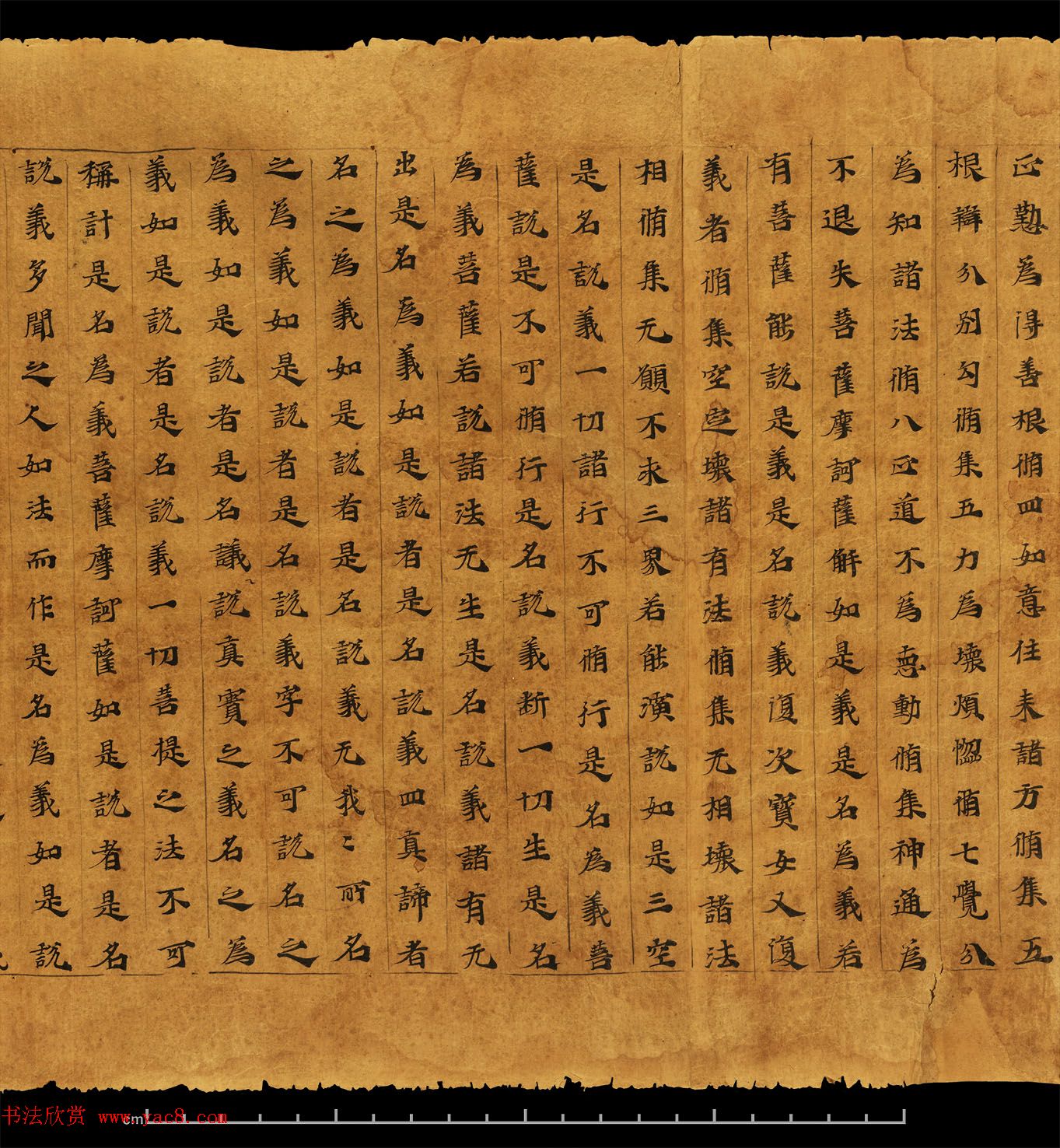 佛教书法墨迹欣赏《大集经卷第六》