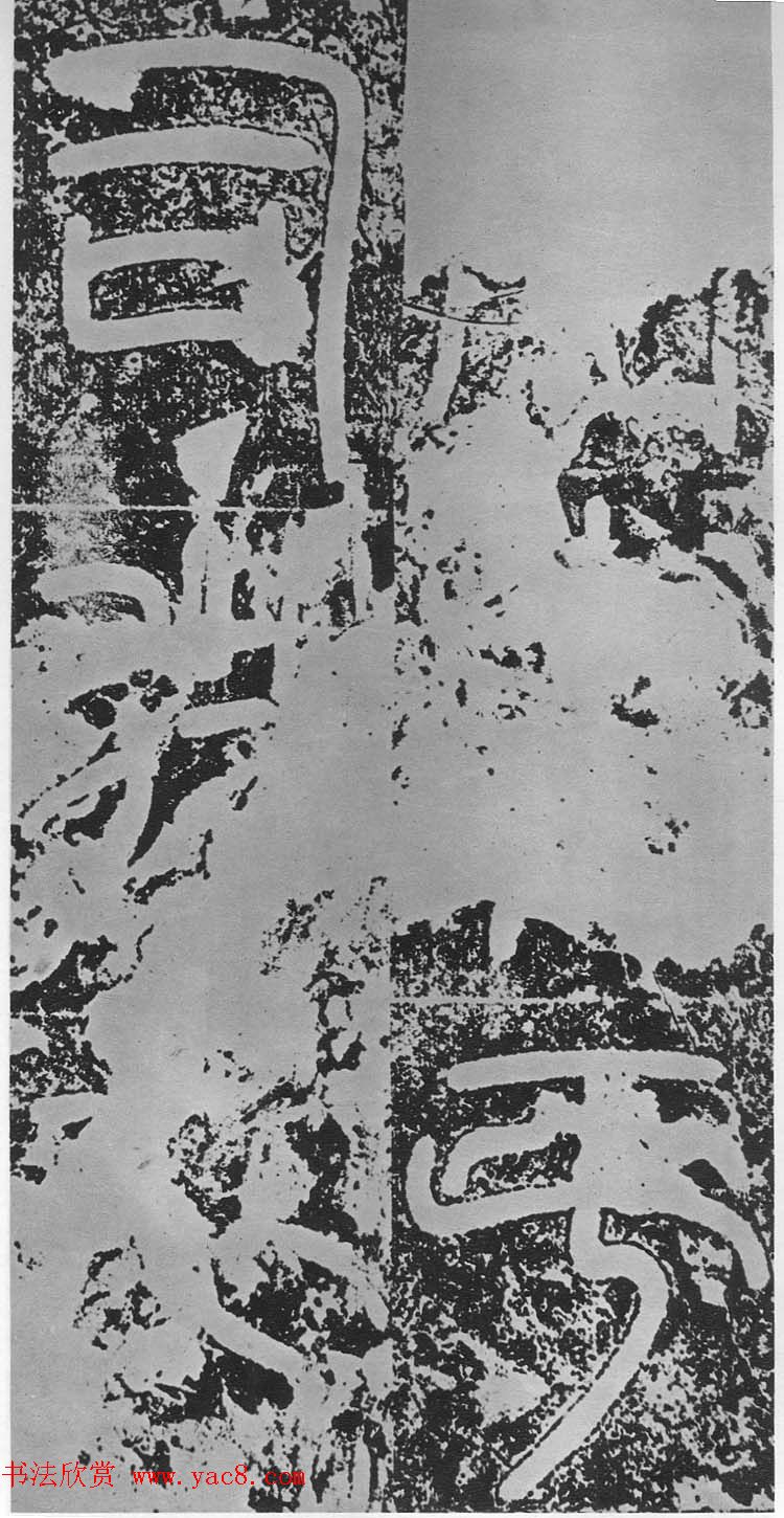 东汉篆书碑刻《汉司空袁敞碑》