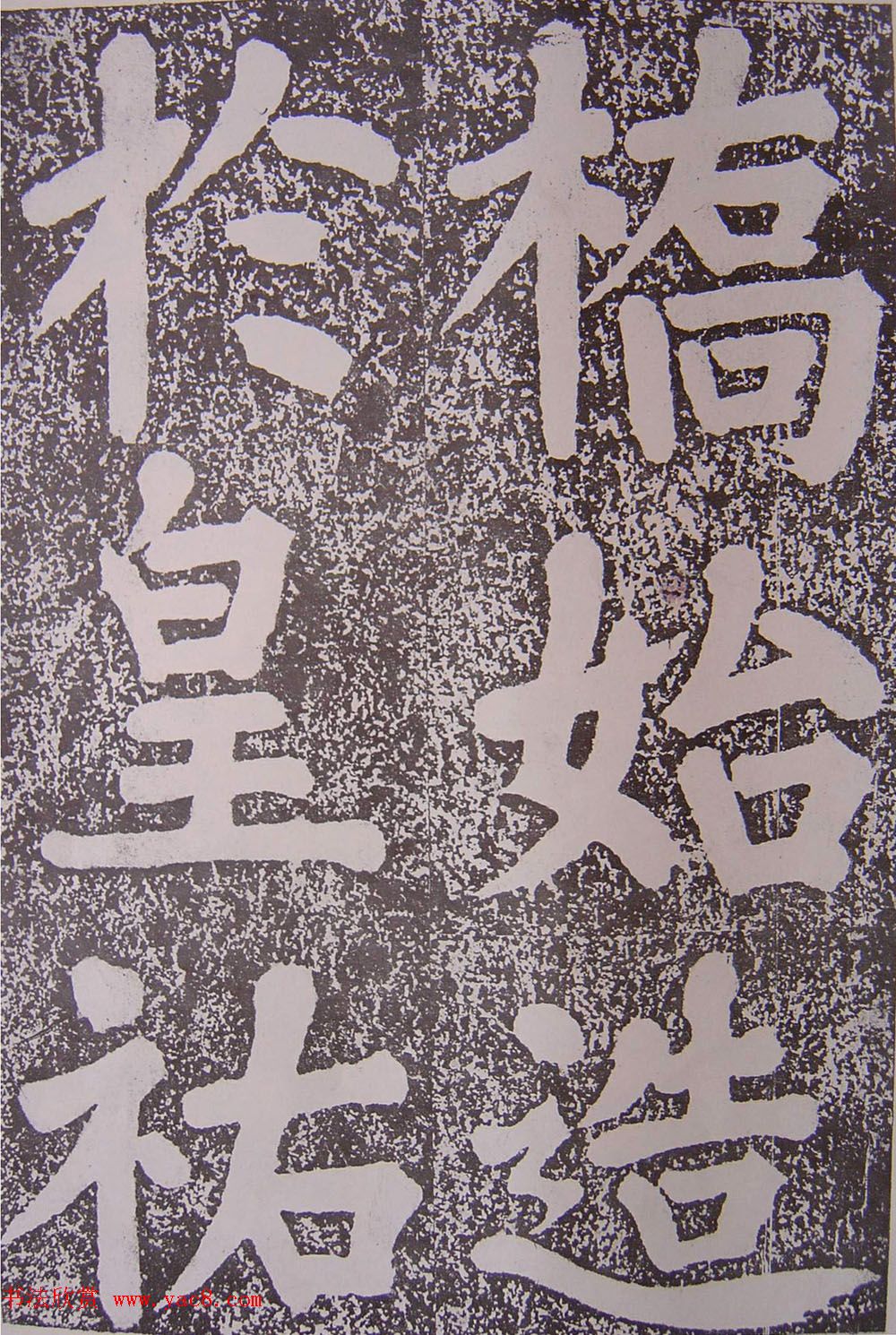 北宋蔡襄楷书赏析《万安桥记》