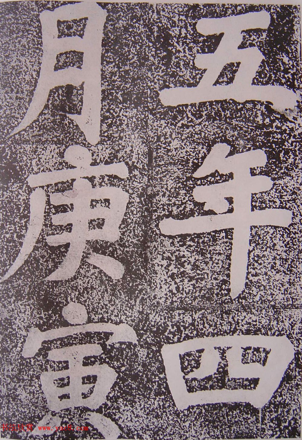 北宋蔡襄楷书赏析《万安桥记》