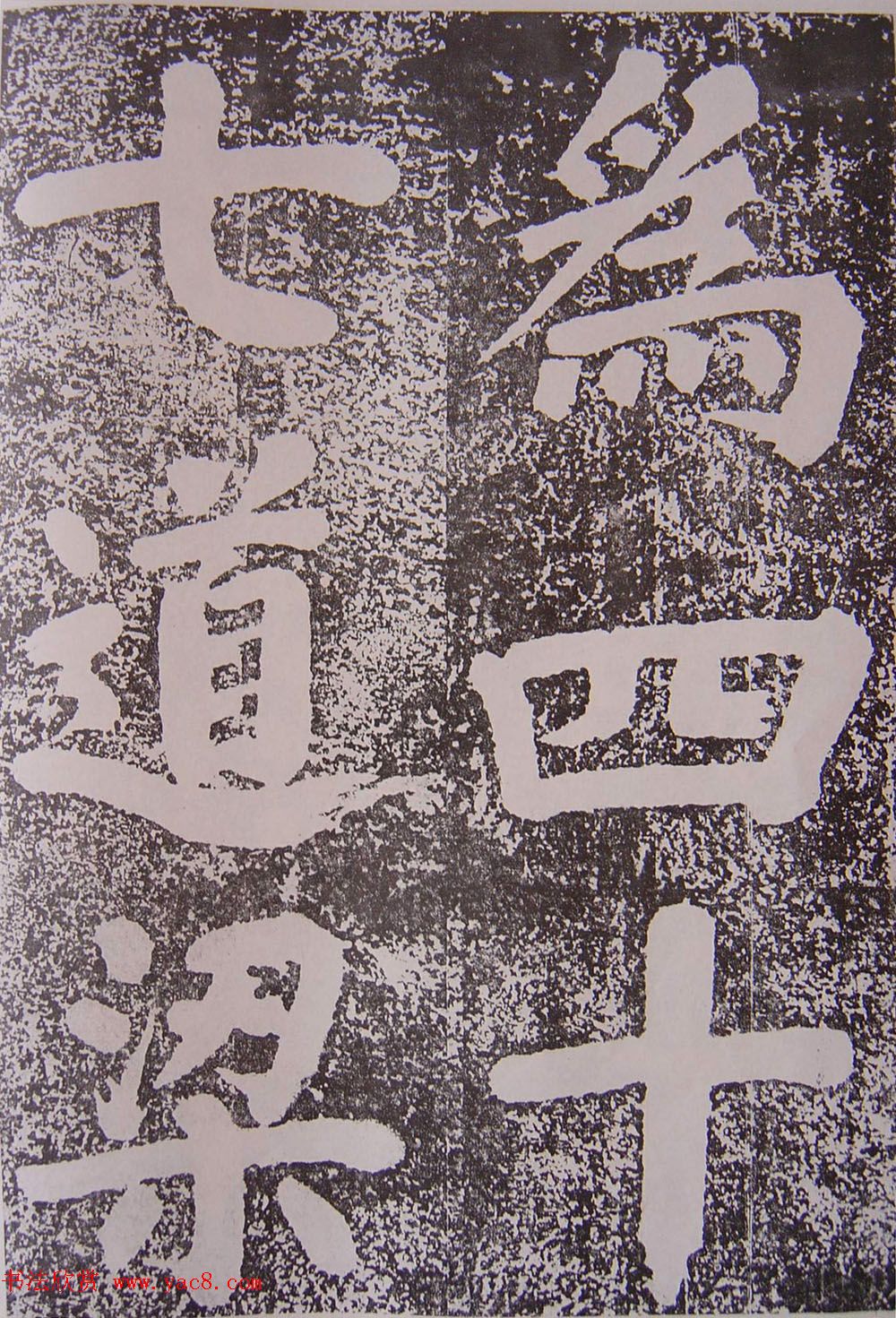 北宋蔡襄楷书赏析《万安桥记》