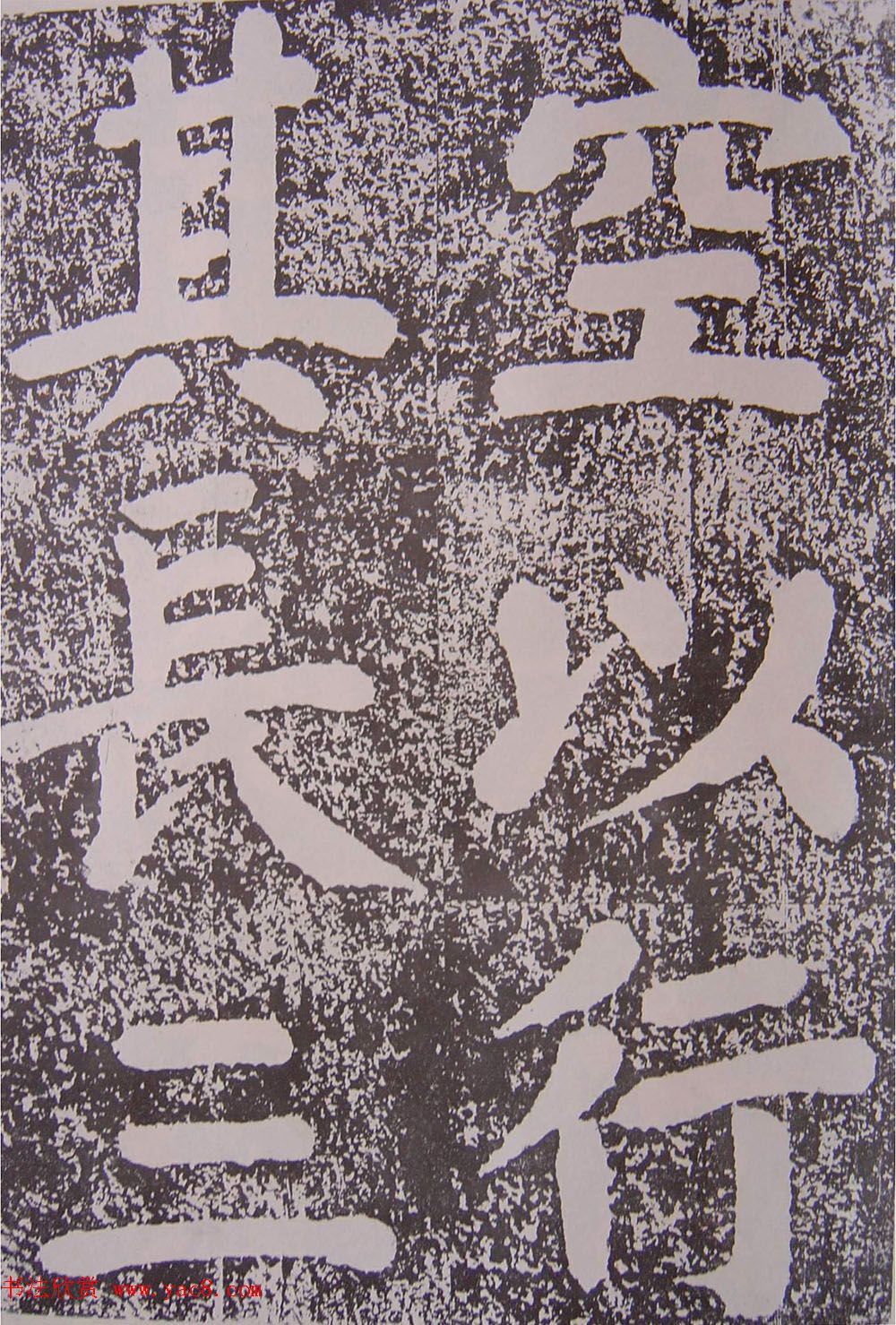 北宋蔡襄楷书赏析《万安桥记》