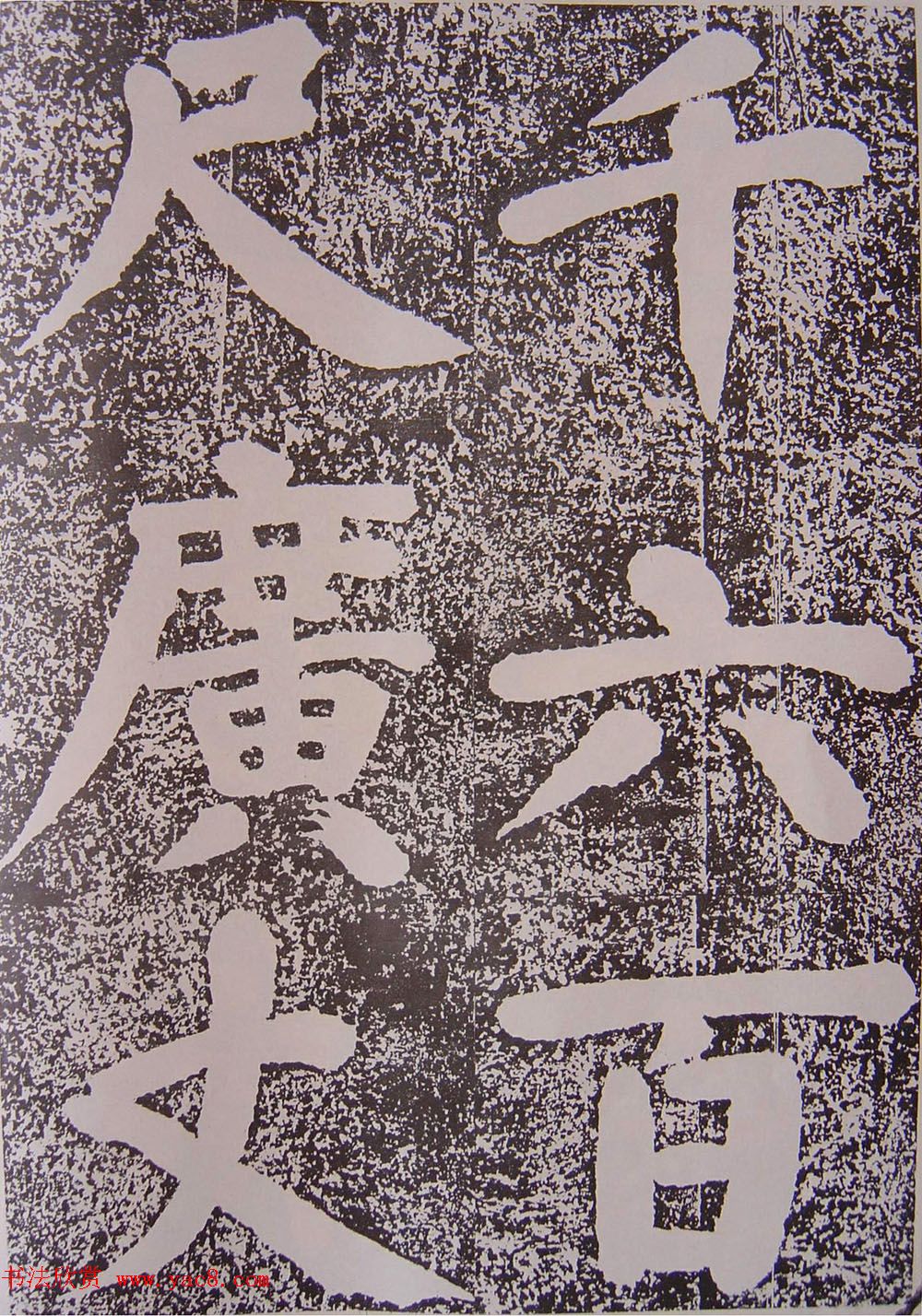 北宋蔡襄楷书赏析《万安桥记》