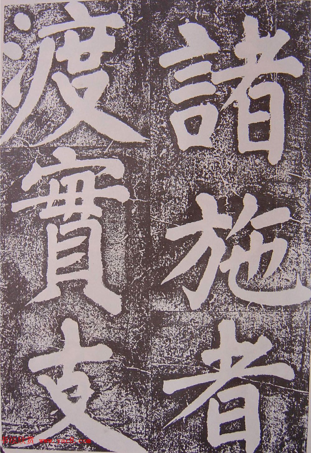 北宋蔡襄楷书赏析《万安桥记》