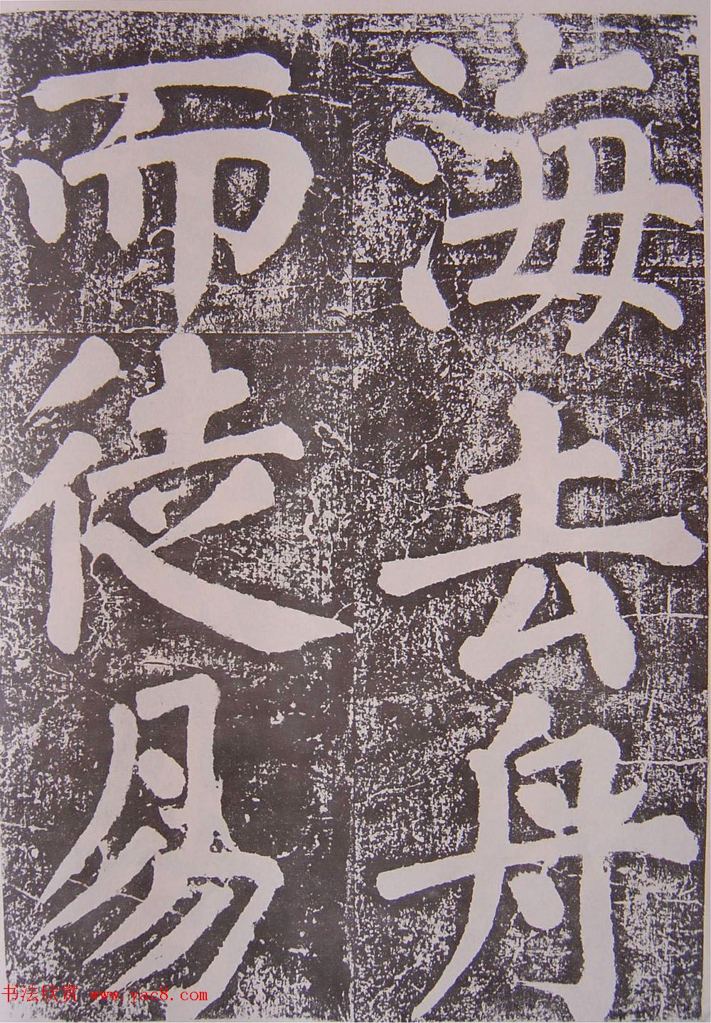 北宋蔡襄楷书赏析《万安桥记》