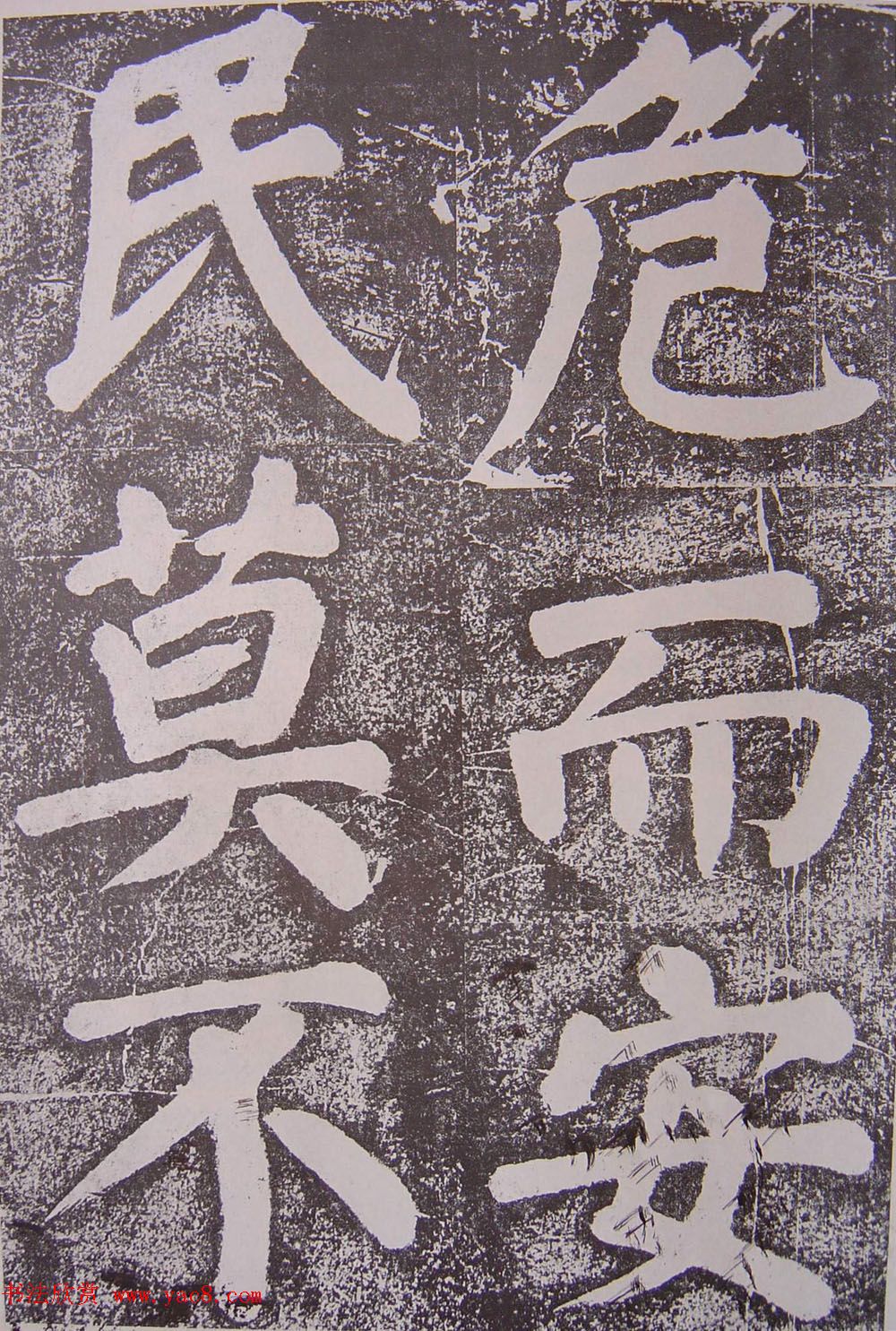 北宋蔡襄楷书赏析《万安桥记》