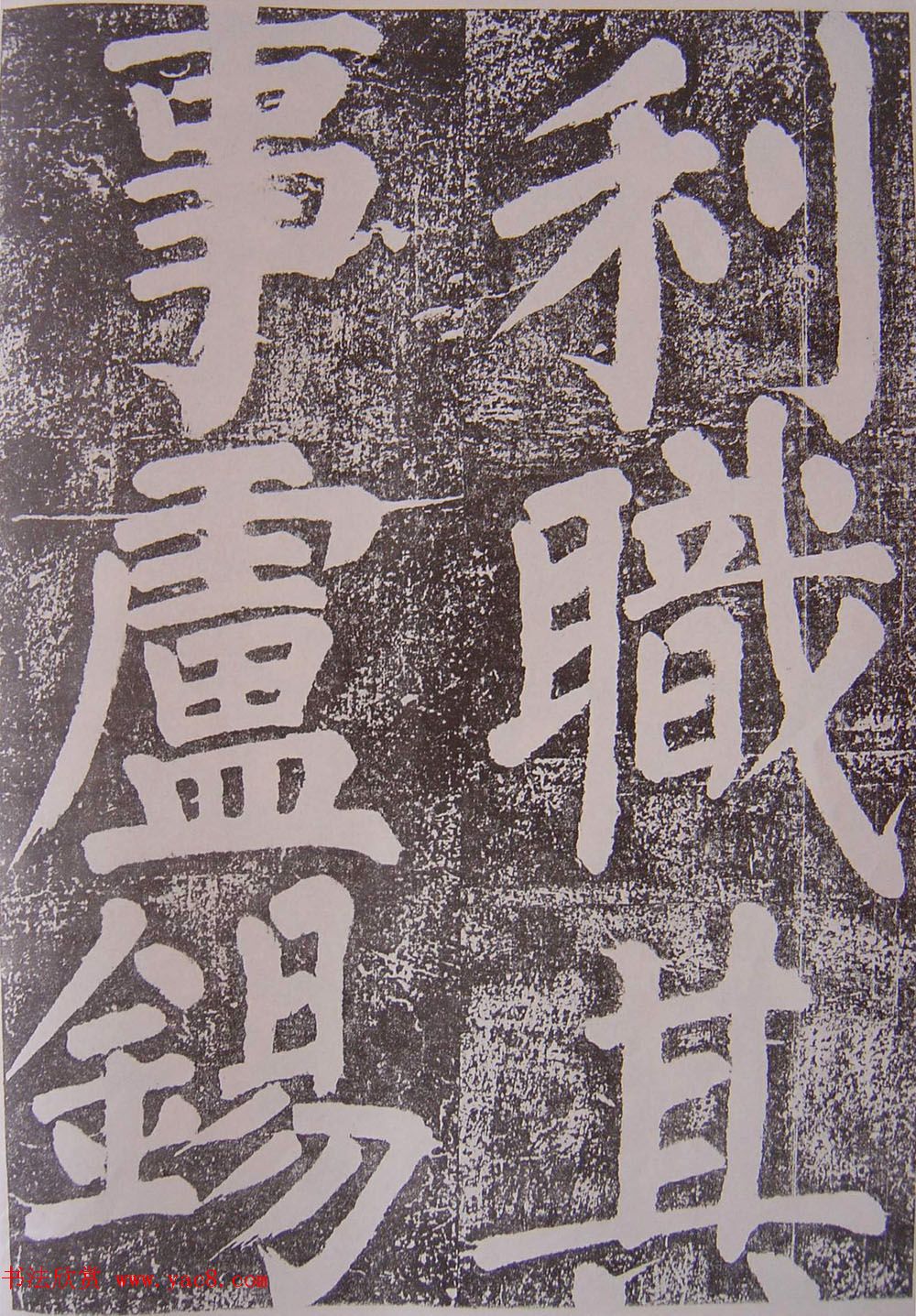 北宋蔡襄楷书赏析《万安桥记》