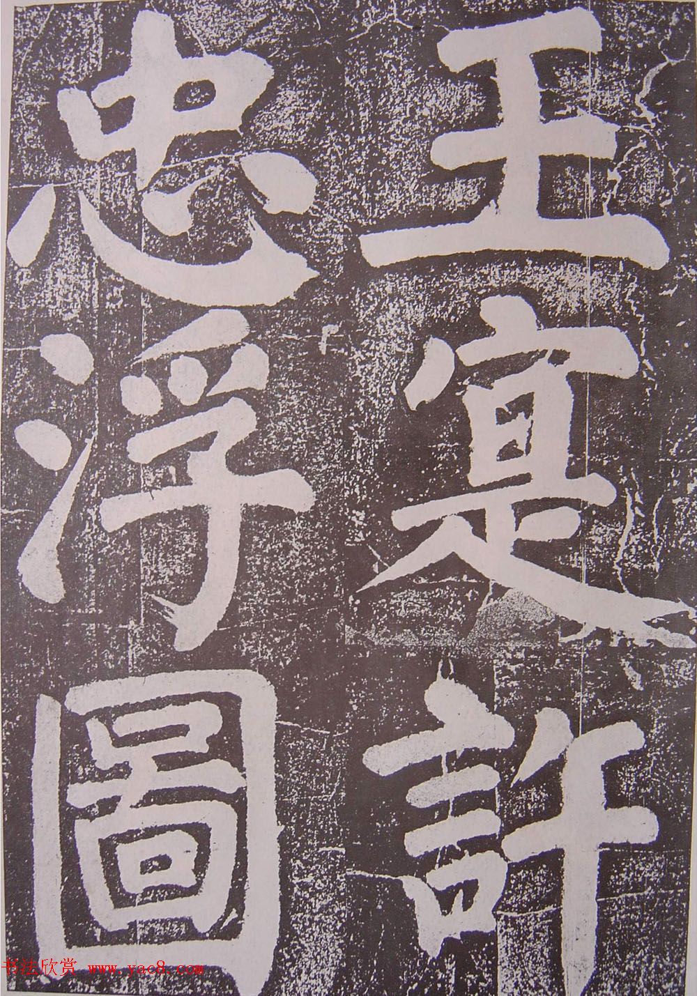 北宋蔡襄楷书赏析《万安桥记》