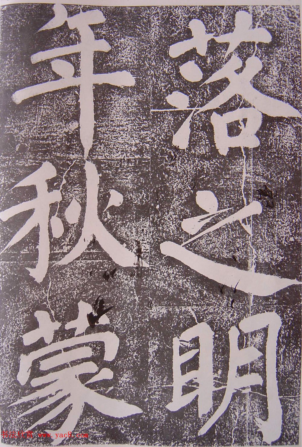 北宋蔡襄楷书赏析《万安桥记》