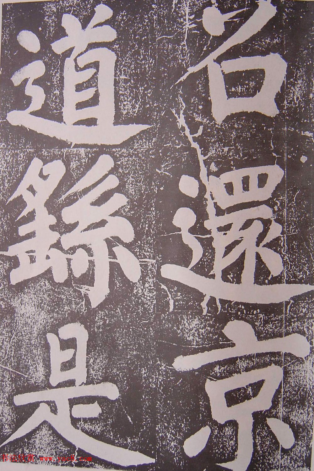 北宋蔡襄楷书赏析《万安桥记》