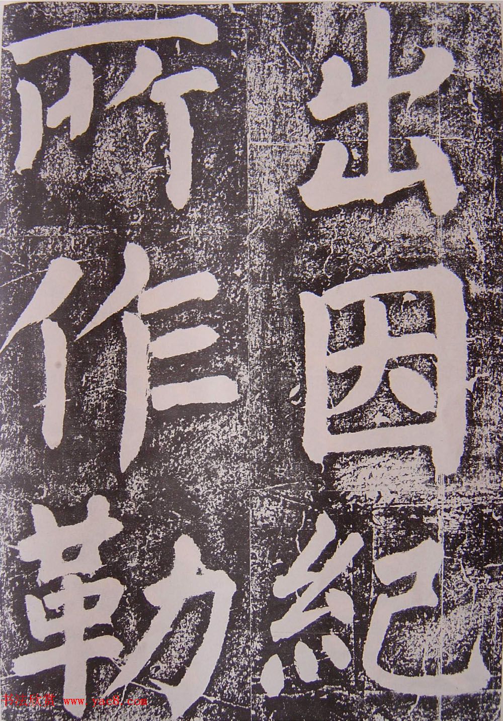 北宋蔡襄楷书赏析《万安桥记》