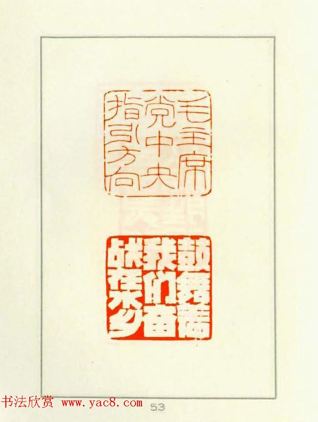 新印谱--革命样板戏唱词选刻