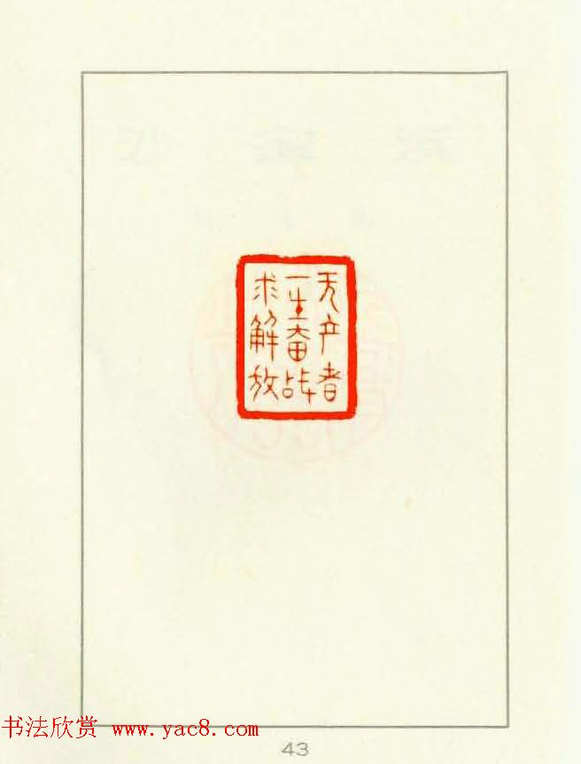 新印谱--革命样板戏唱词选刻