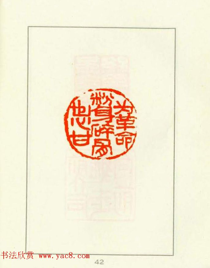 新印谱--革命样板戏唱词选刻