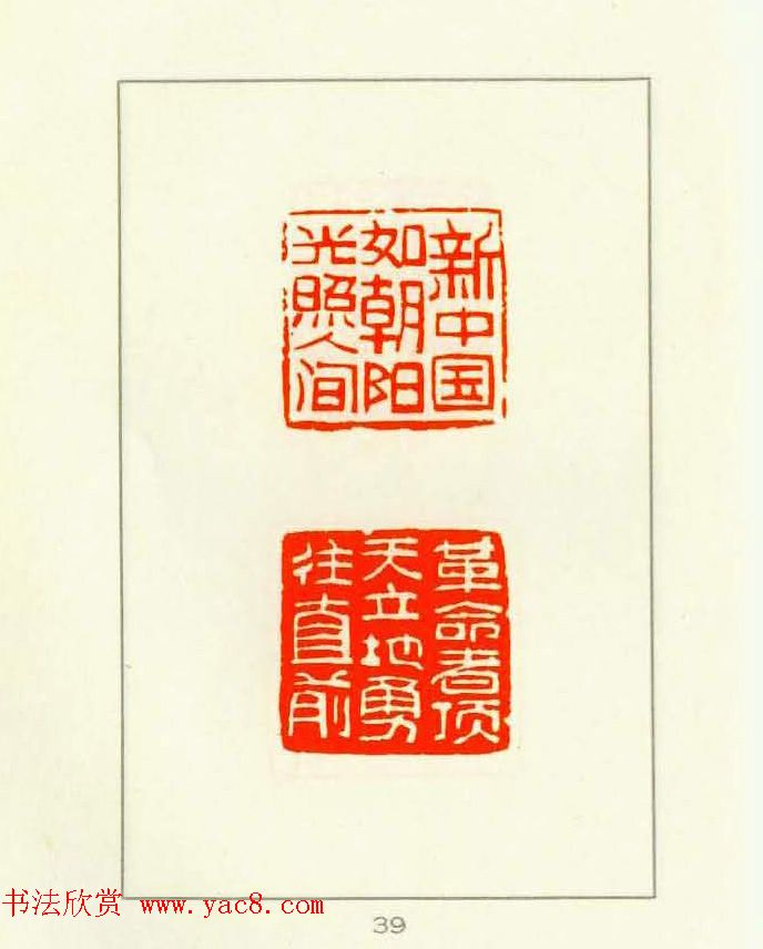 新印谱--革命样板戏唱词选刻