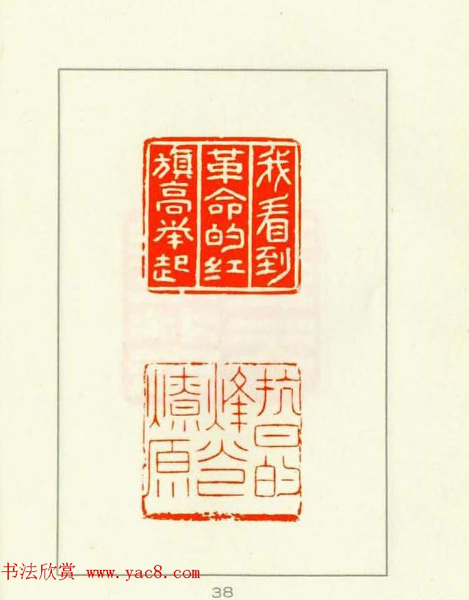 新印谱--革命样板戏唱词选刻