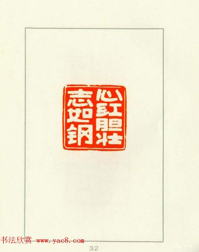 新印谱--革命样板戏唱词选刻